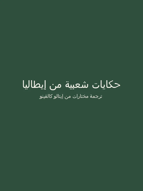 من التراث الإنساني
